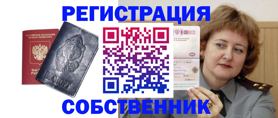 временная регистрация недорого в Белоярске